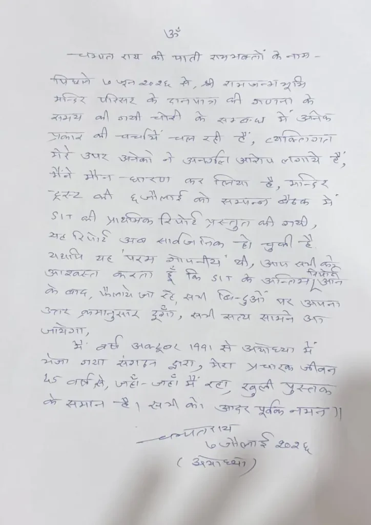 ट्वविटर चंपत राय